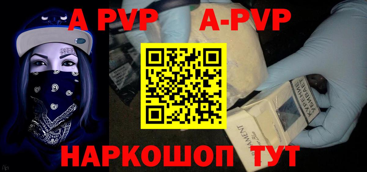 Семёнов  A-PVP СК  A PVP кристаллы  APVP СК  Альфа ПВП  Вход с VPN 