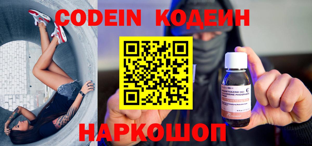 Codein Purple Drank  Codein Purple Drank  Семёнов  Вход с VPN 