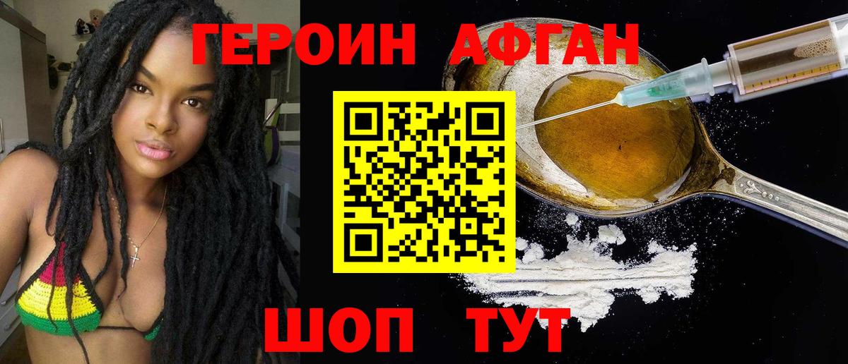 ГЕРОИН  Вход с VPN  Семёнов  ГЕРОИН Афган 