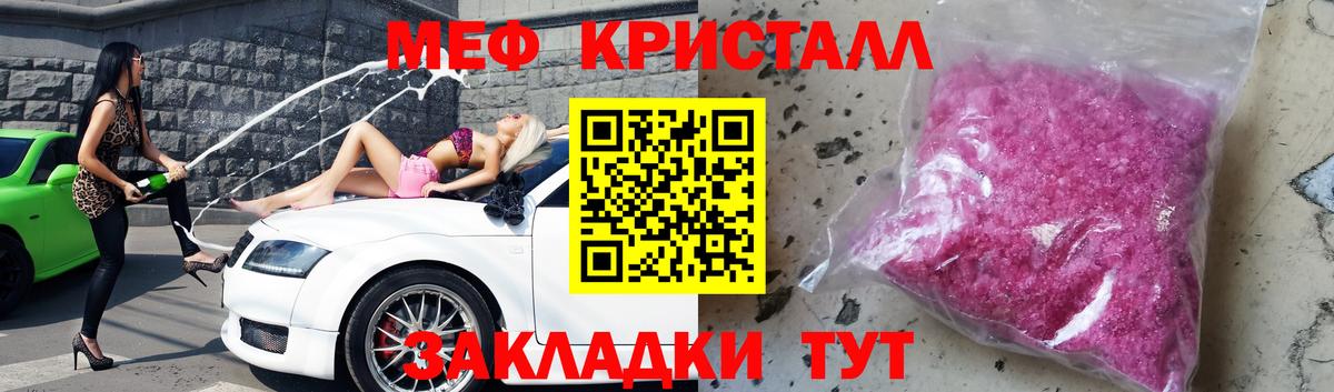 Меф кристаллы Семёнов