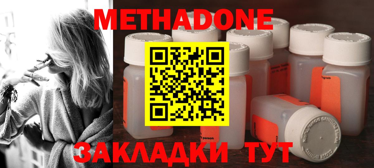 МЕТАДОН кристалл Семёнов
