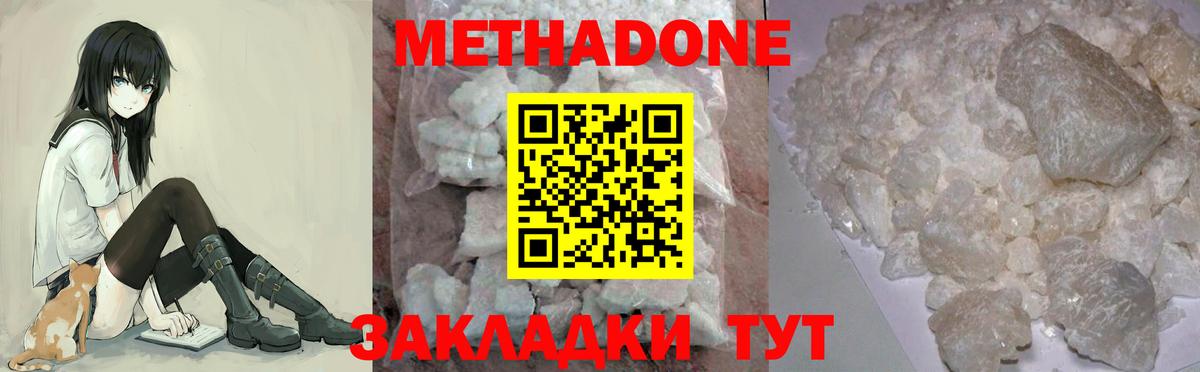 Метадон кристалл  Вход с VPN  Семёнов    tor  Метадон methadone 
