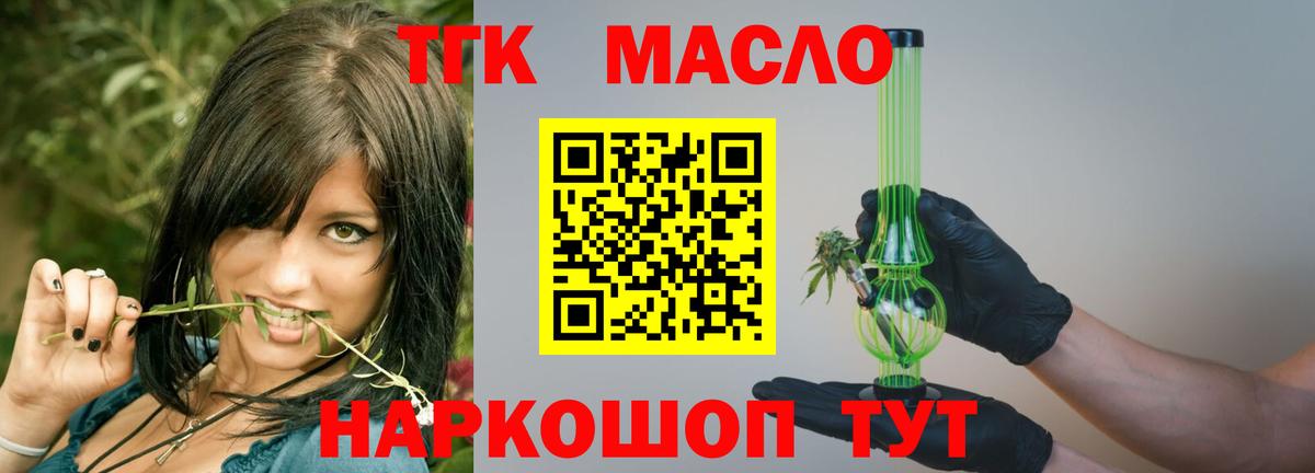 ТГК гашишное масло Семёнов